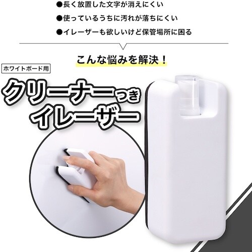 ASKA ホワイトボード用クリーナーつきイレーザー
