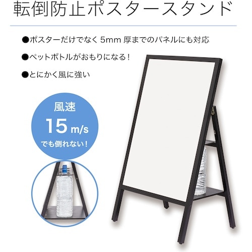 ASKA 転倒防止ポスタースタンド B2