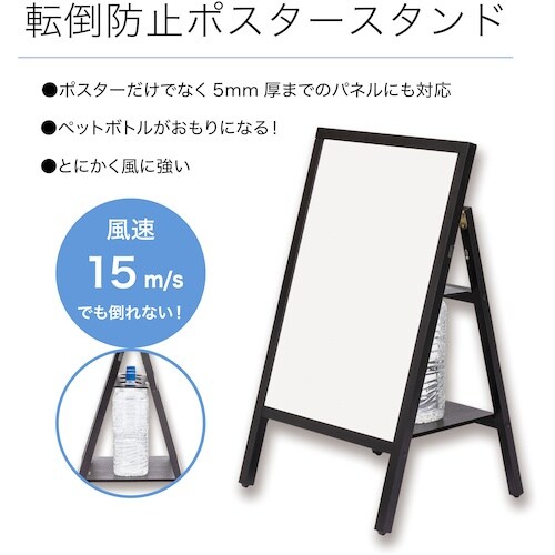 ASKA 転倒防止ポスタースタンド A2