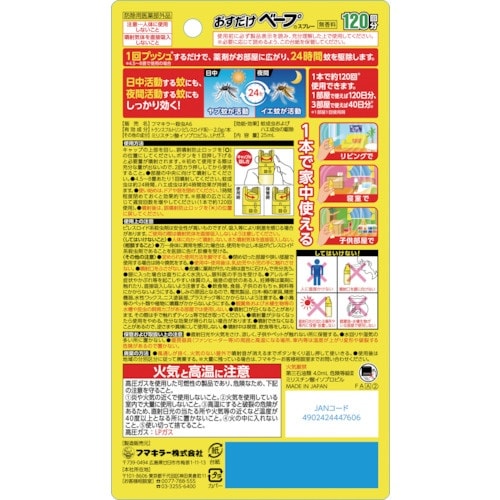 フマキラー おすだけベープスプレー120回分無香料