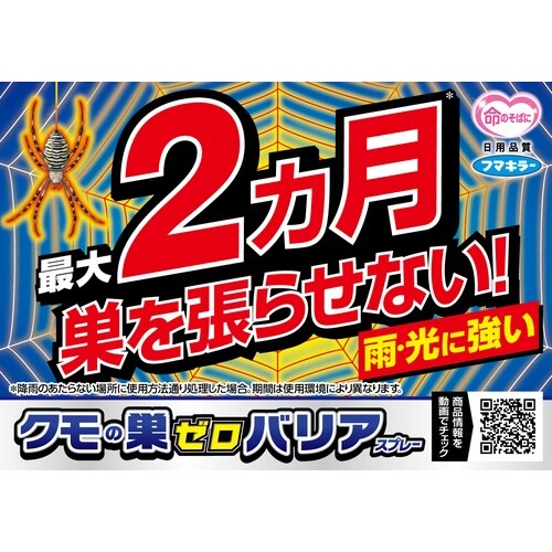 フマキラー ムカデフマキラー450ml