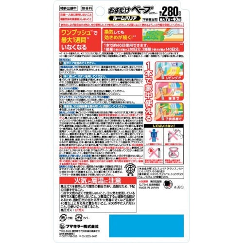 フマキラー おすだけベープスプレールームバリア40