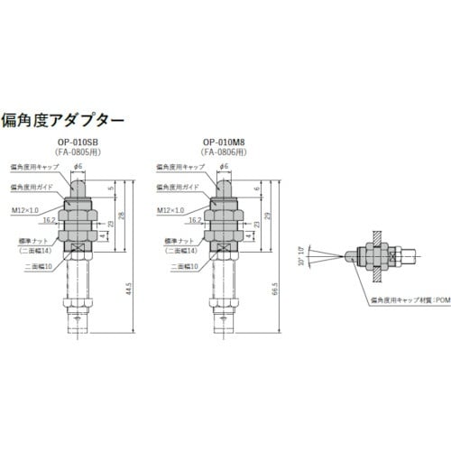不二ラテックス ショックアブソーバ用偏角度アダプタ