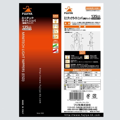 フジ矢 ミニテックライトニッパ(静電グリップ)13