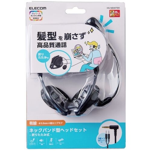 ELECOM 有線ヘッドセット ネックバンド型 折