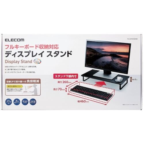 ELECOM ディスプレイスタンド フルキーボード