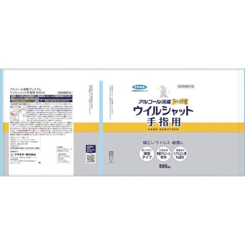 フマキラー アルコール消毒プレミアムウイルシャット