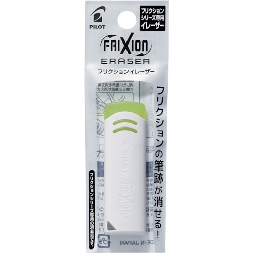 PILOT フリクションシリーズ用イレーザー フリ