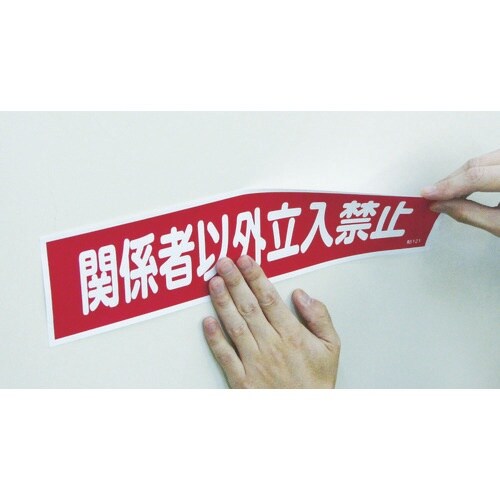 緑十字 ステッカー標識 頭上注意(横) 貼113