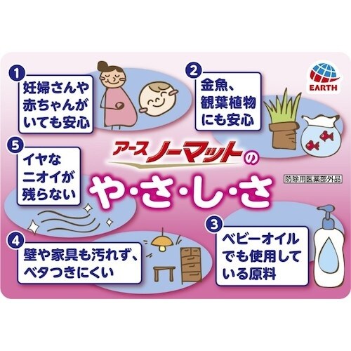 アース アースノーマット 取替えボトル120日用