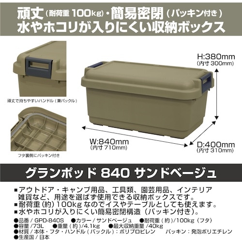 JEJアステージ グランポッドGPDー840S