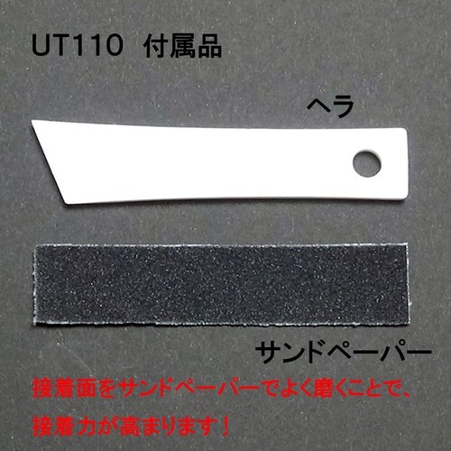セメダイン UT110 (淡白色半透明) P20m