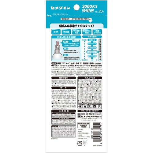 セメダイン 瞬間接着剤 3000KX多用途 20g
