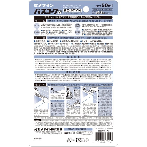 セメダイン バスコークN 白 P50ml HJ−1