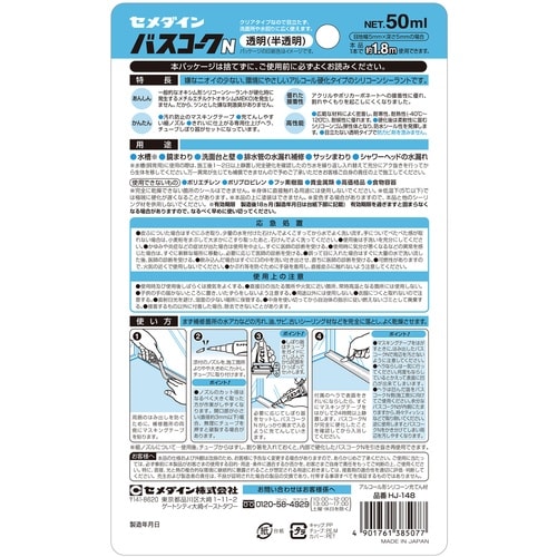 セメダイン バスコークN 透明 P50ml(防カビ