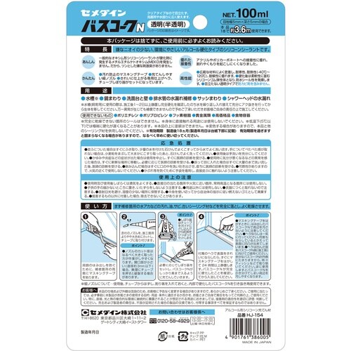 セメダイン バスコークN 透明 P100ml(防カ