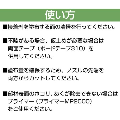 セメダイン ボードロックSF (白色) 333ml