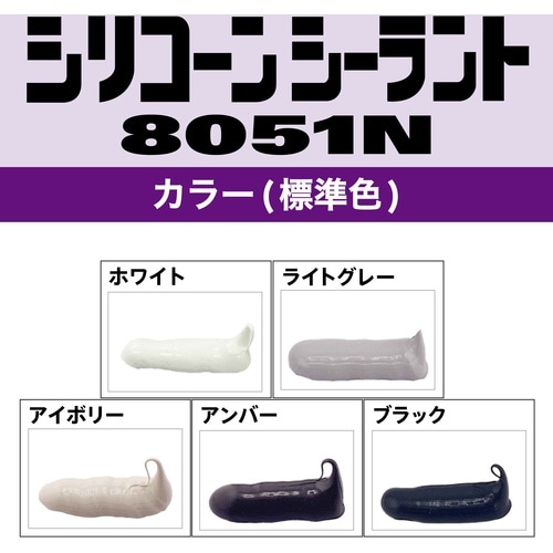 セメダイン 8051N ホワイト 330ml SR