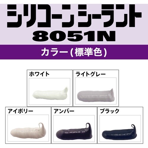 セメダイン 8051N アンバー 330ml SR