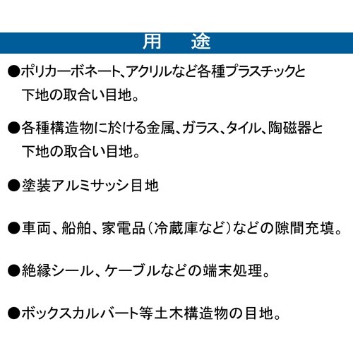 セメダイン 8051N ブラック 330ml SR