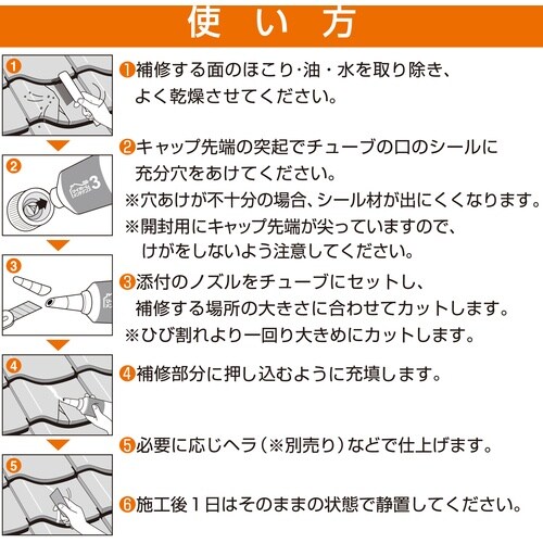 セメダイン 建築用シーリング剤 屋根シール ダーク