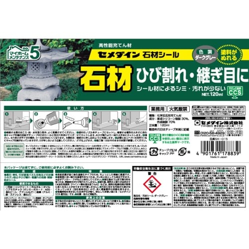 セメダイン 建築用シーリング剤 石材シール ダーク