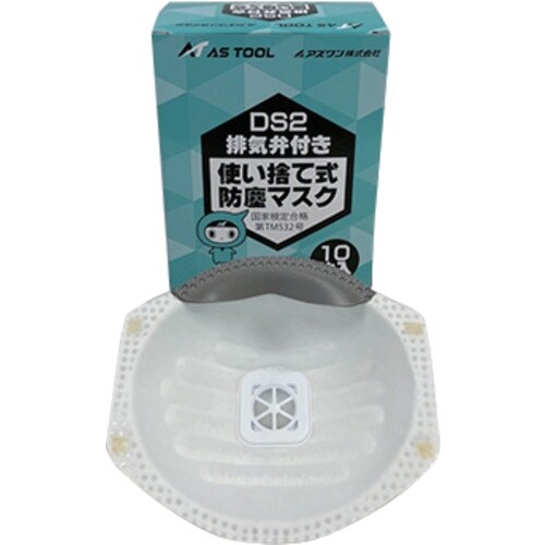 AS 使い捨て式防塵マスク DS2排気弁付 10枚
