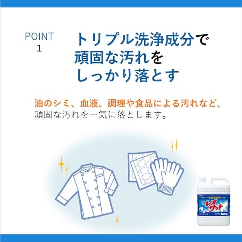 ライオン 液体レオサット 5kg