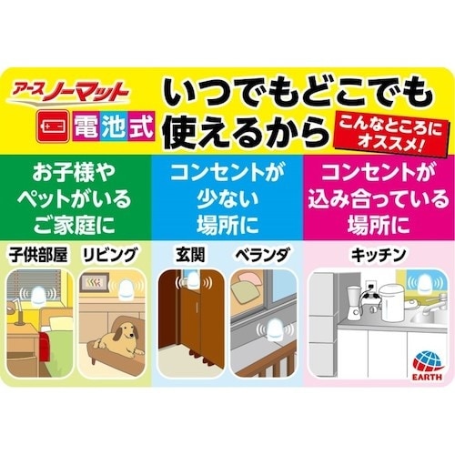 アース どこでもつかえるアースノーマット 90日用