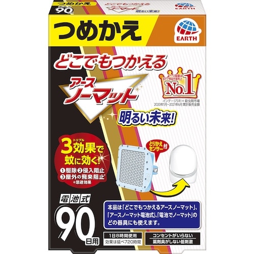 アース どこでもつかえるアースノーマット 90日用