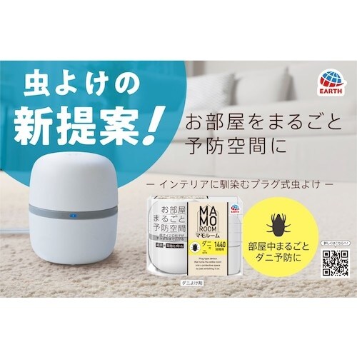 アース マモルーム ダニ用 1440時間用セット