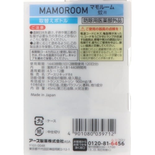 アース マモルーム 蚊用 取替えボトル 1440時