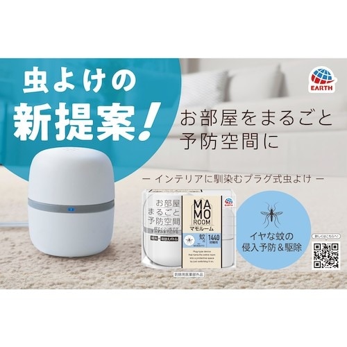 アース マモルーム 蚊用 取替えボトル 1440時
