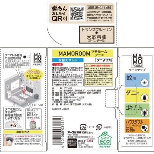 アース マモルーム ダニ用 取替え 1440時間用