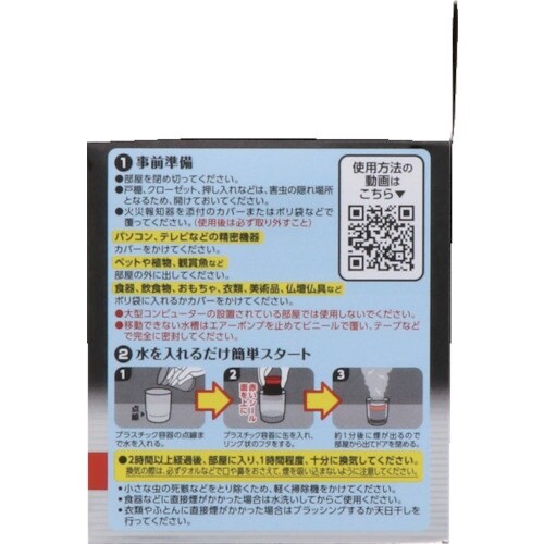 アース 殺虫剤 ゼロノナイト イヤな虫 くん煙剤