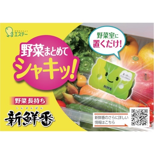 エステー 新鮮番