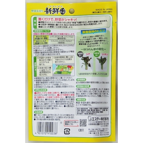 エステー 新鮮番