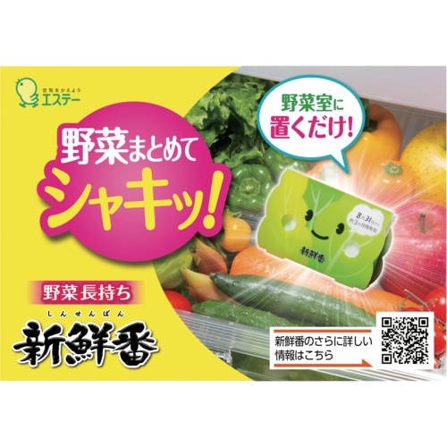 エステー 新鮮番