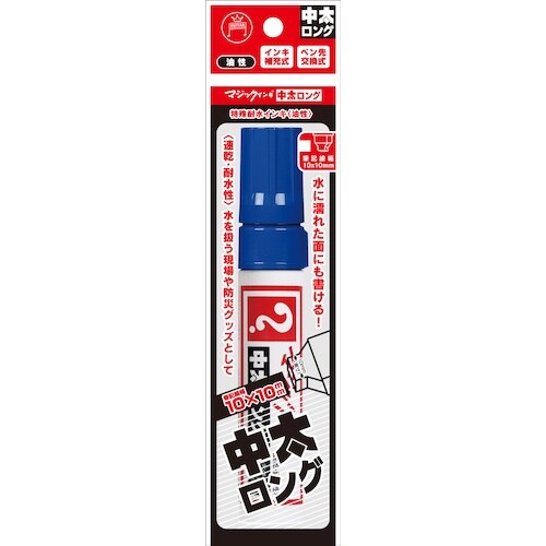 マジックインキ 中太ロング 青