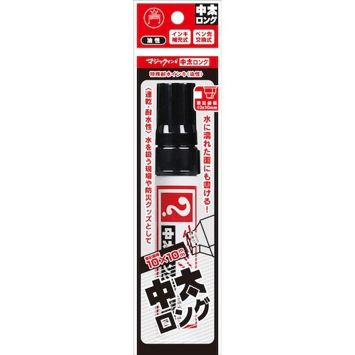 マジックインキ 中太ロング 黒