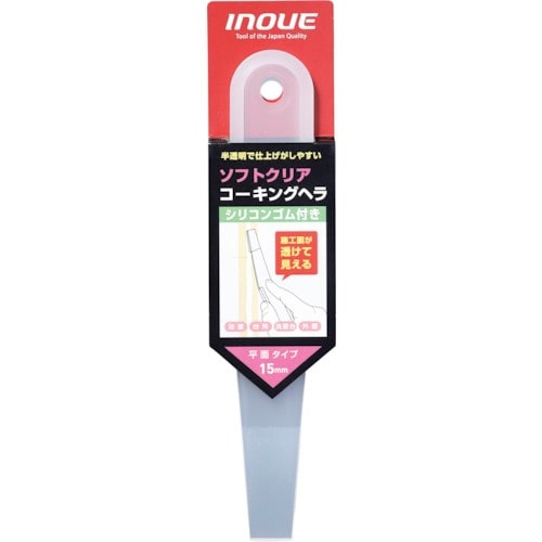 INOUE ソフトクリアコーキングヘラ15ミリ