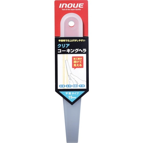 INOUE クリアコーキングヘラ15ミリ