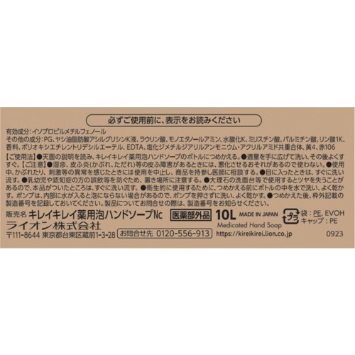 ライオン キレイキレイ薬用泡ハンドソープ フルーツ