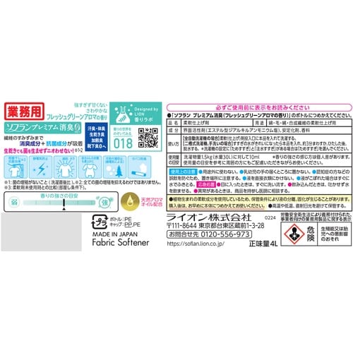 ライオン ソフランプレミアム消臭 フレッシュグリー