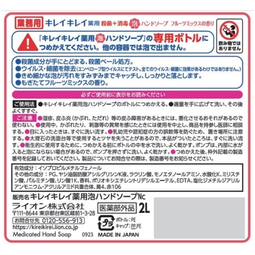 ライオン キレイキレイ薬用泡ハンドソープ フルーツ