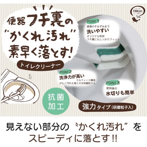 キクロン トリおん フチ裏清潔クリーナー強力