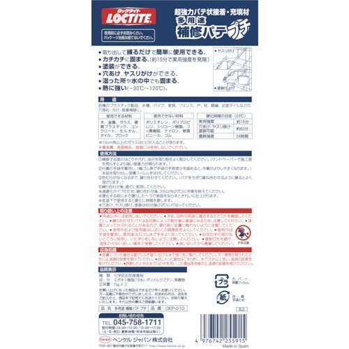 LOCTITE 多用途補修パテ プチ 5gx2