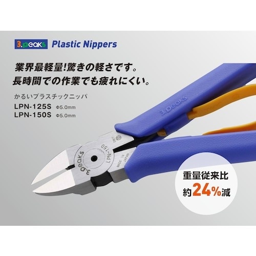 スリーピークス かるいプラスチックニッパ(バネ付)