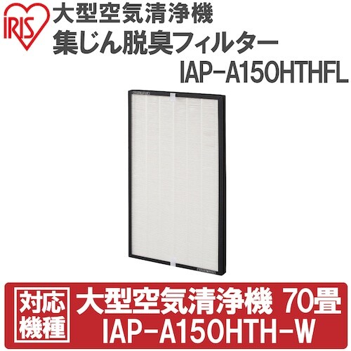 IRIS 574653 大型空気清浄機集じん脱臭フ