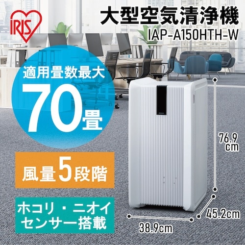 IRIS 574650 大型空気清浄機 70畳